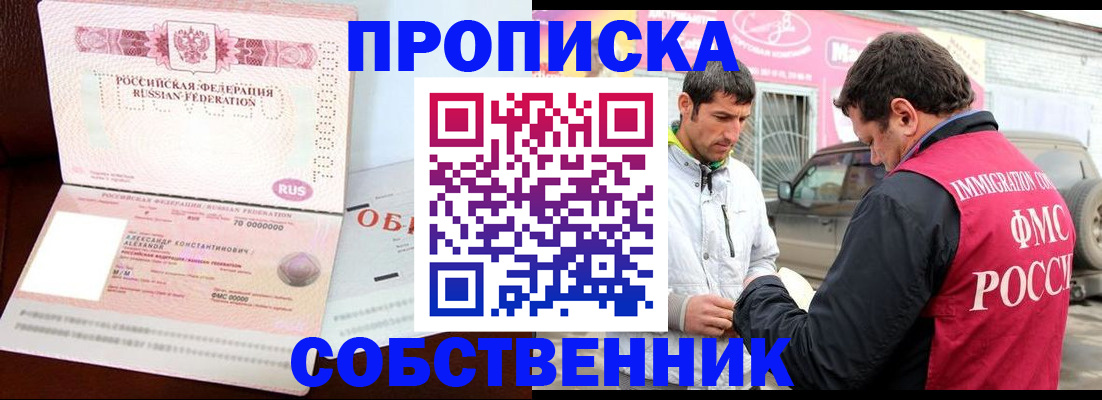 временная прописка в Черняховске
